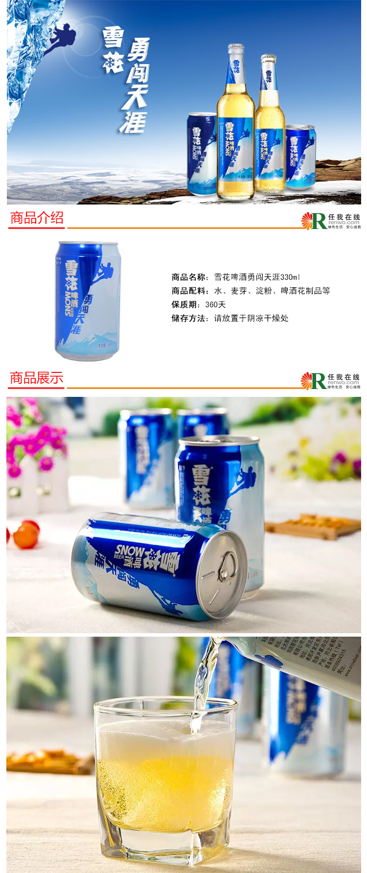 雪花啤酒勇闯天涯330ml*24听 整箱